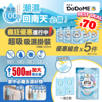 DoDoME 超級吸濕掛裝 (爽身粉香) 500mL (1包2個)