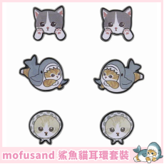 mofusand 鯊魚貓耳環套裝