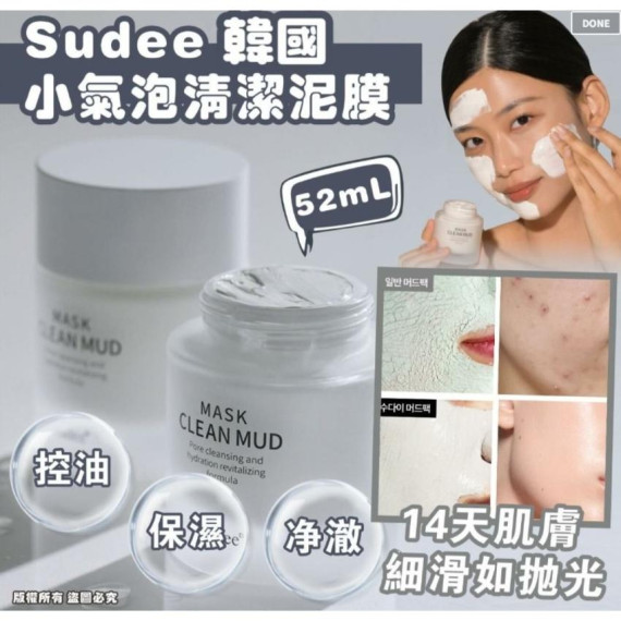  韓國 Sudee 小氣泡清潔泥膜 52ml