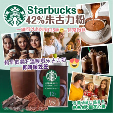 Starbucks 42% 朱古力粉 330g